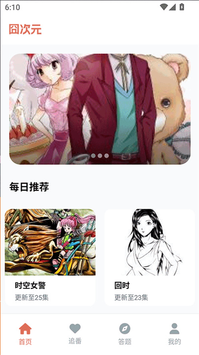 囧次元2026无广告下载截图
