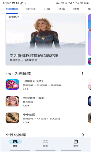 谷歌Google Play