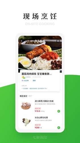 7鲜优化版下载截图
