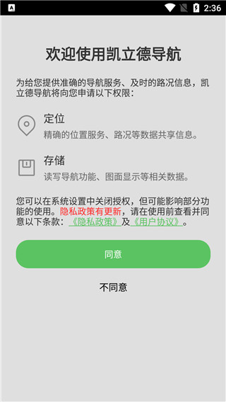 凯立德导航最新版