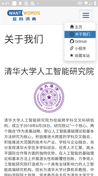 反向词典安卓版下载截图