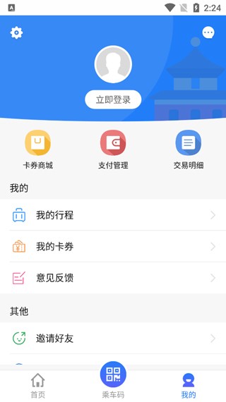 沈阳智慧电车app优化版下载截图