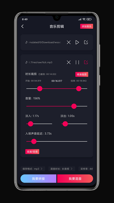 铃声剪辑官网版下载截图