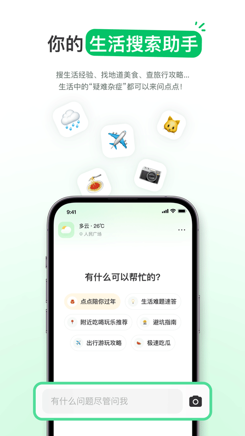 点点搜索优化版下载截图