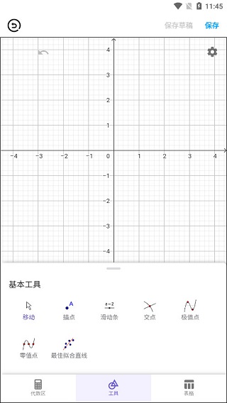 几何画板