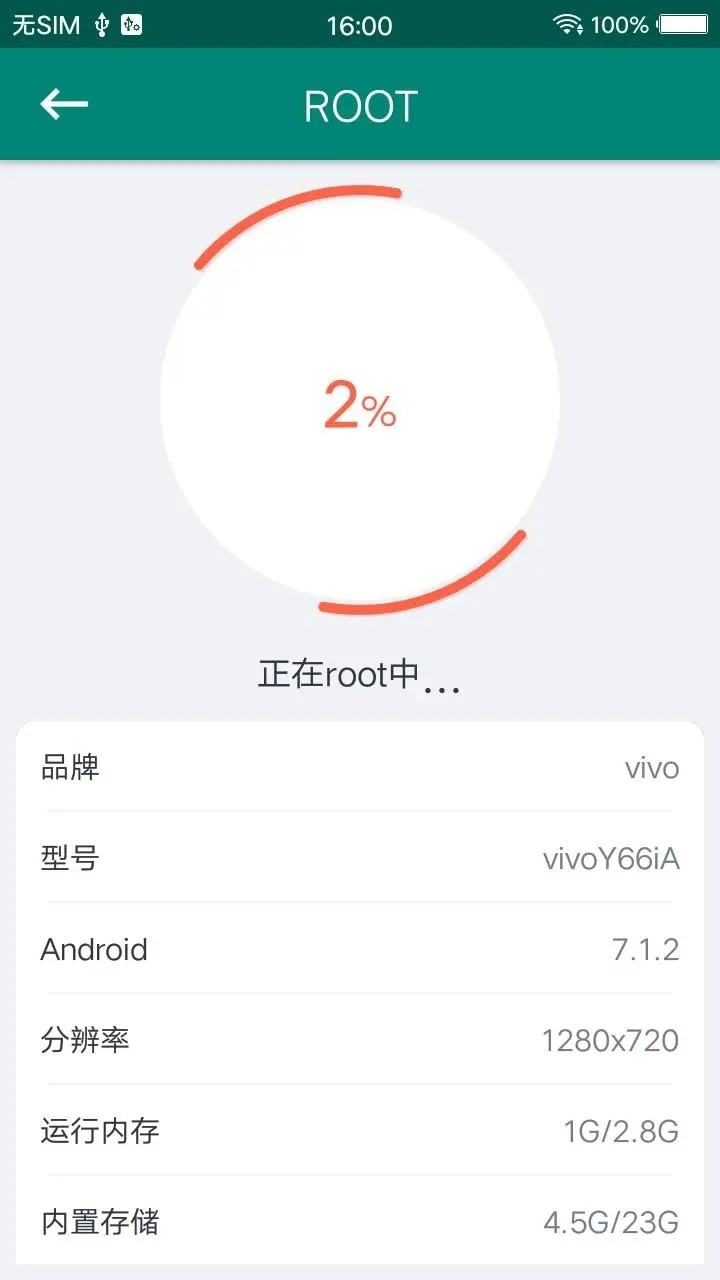 root大师官网版下载截图