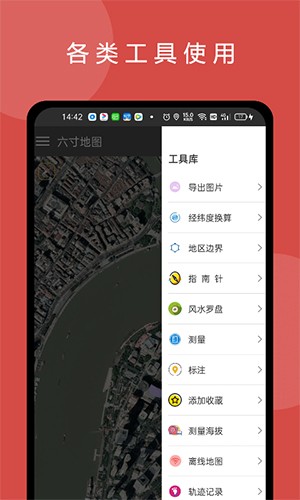 六寸地图官网版下载截图