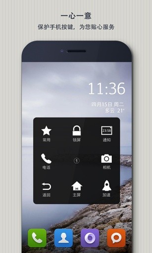 EasyTouch官网版下载截图