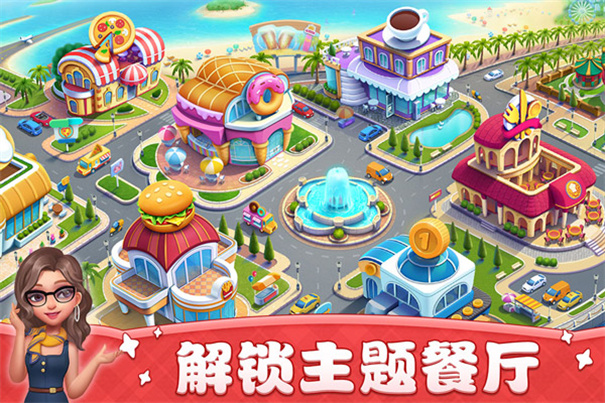 小镇大厨国际服截图