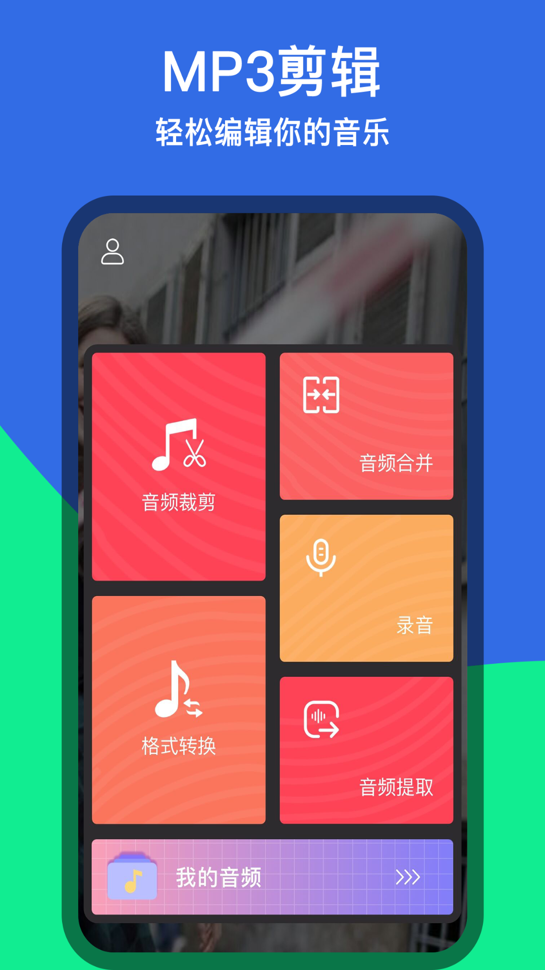 铃声剪辑官网版下载截图