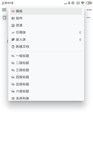 思源笔记app下载安卓版截图