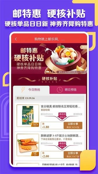 邮乐小店官网版下载截图