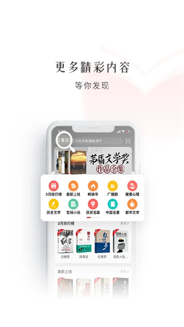 新语听书app安卓版2026下载截图
