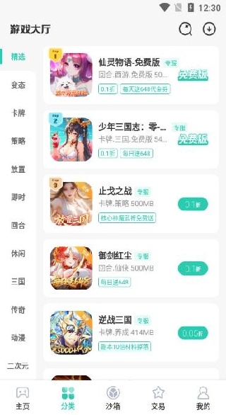 爱趣手游平台