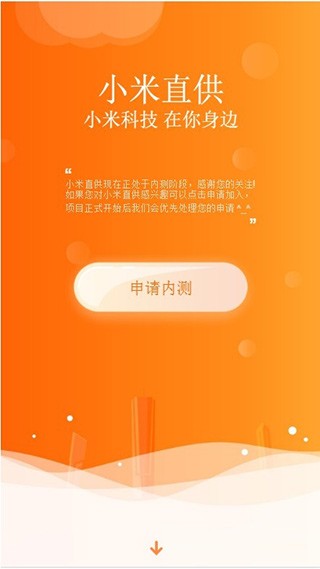 小米直供app最新版本下载截图
