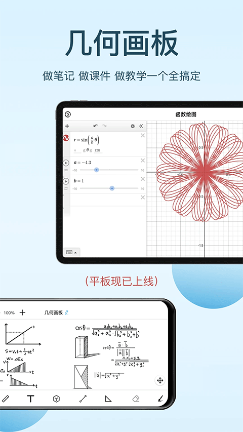 几何画板app下载手机版截图