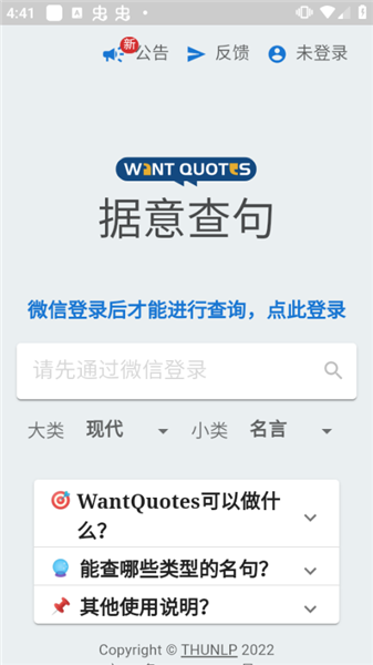 反向词典安卓版下载截图