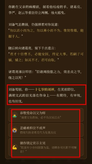 刘禅模拟器