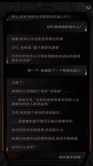 生命线在你身边游戏画面