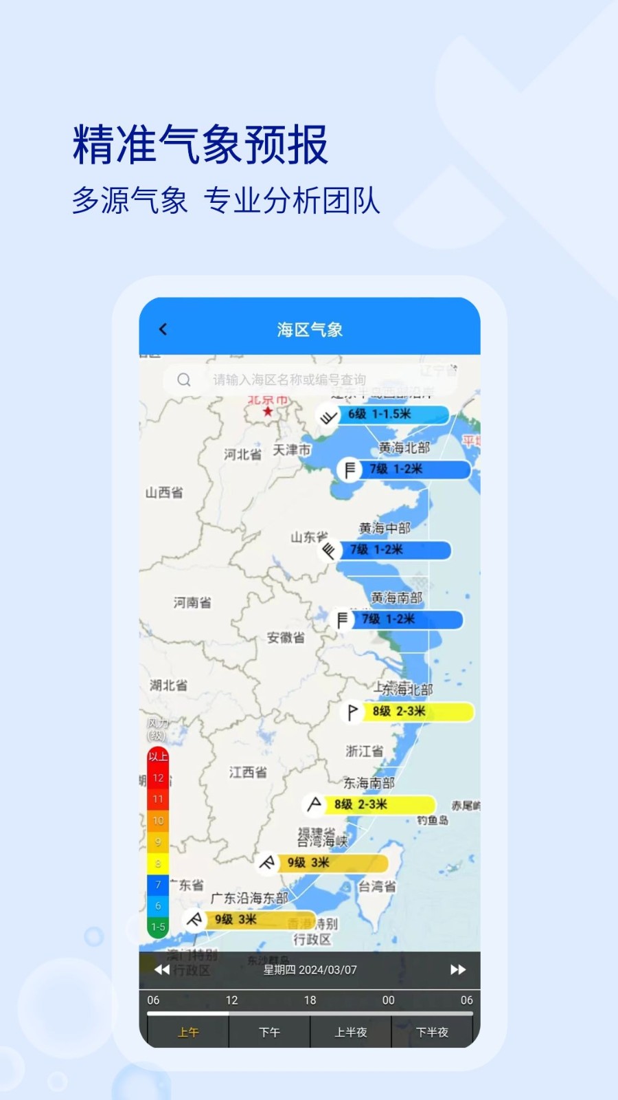 海e行官网版下载截图