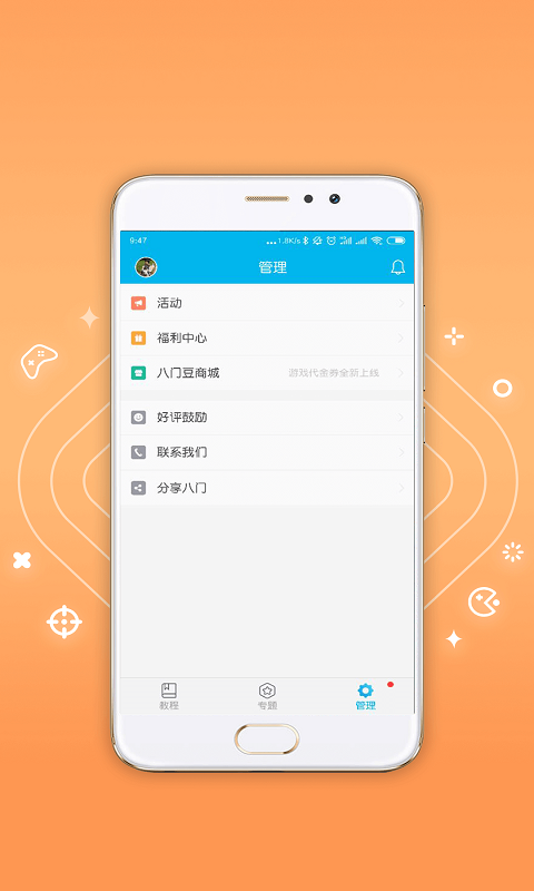 八门神器手机版下载截图