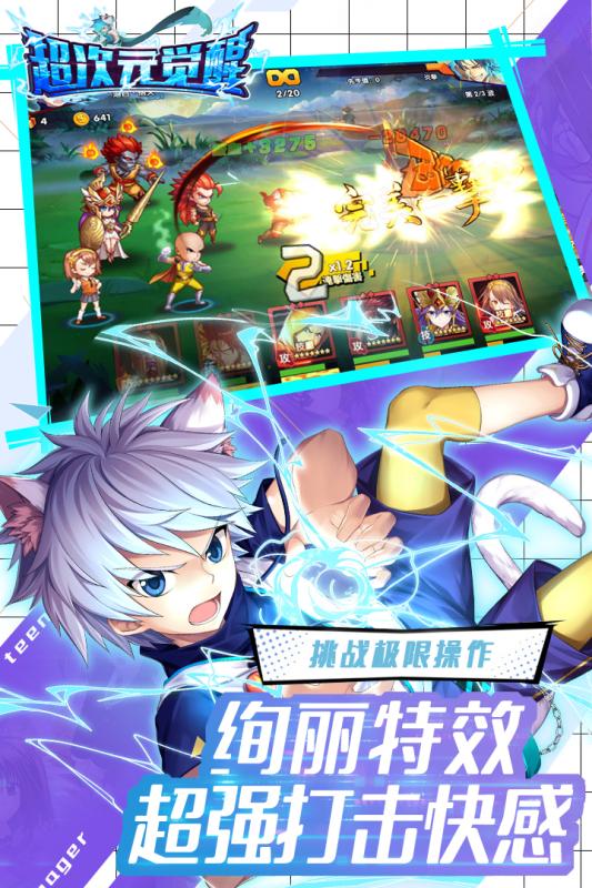 超次元觉醒送弑神者刷充版截图