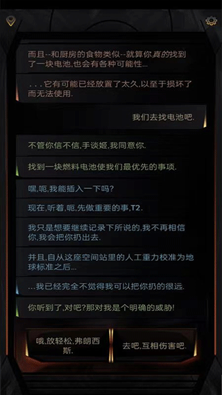 生命线在你身边游戏截图