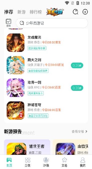 爱趣手游平台