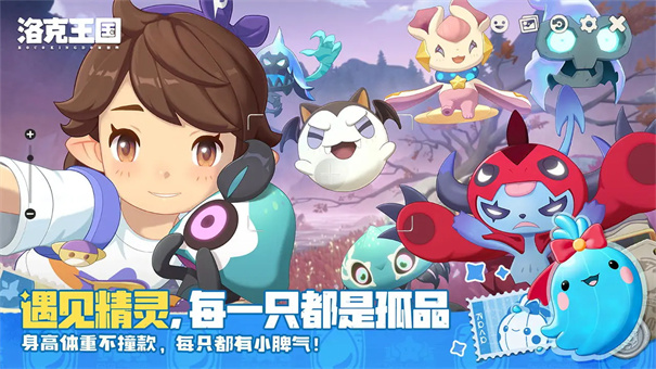 洛克王国世界手机版截图