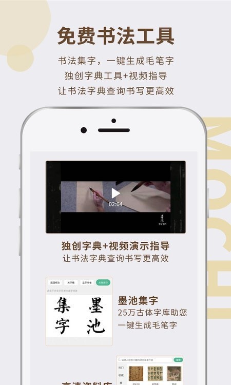 墨池书画学院2026优化版下载截图