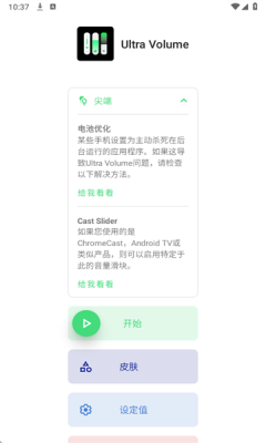 Ultra Volume高清版下载截图