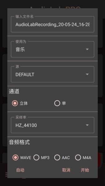 AudioLab优化版下载截图