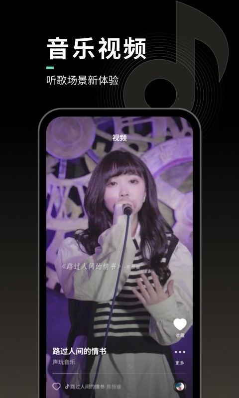 声玩音乐官网版下载截图