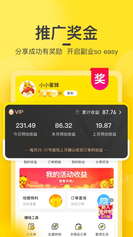 蜜源优化版下载截图