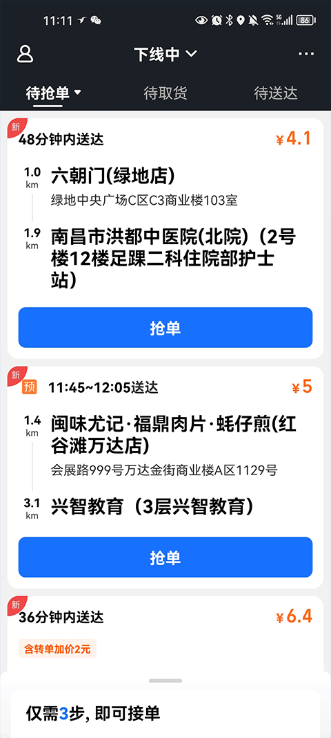 饿了么外卖送餐最新版
