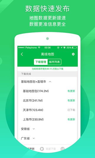 凯立德导航新版本下载截图