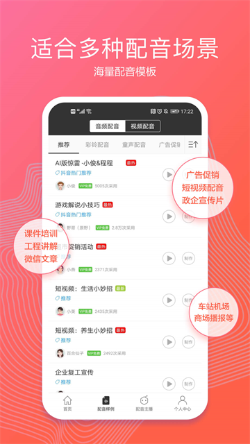配音阁软件老版本下载截图
