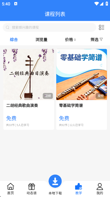 声海音悦app官网版正版下载截图