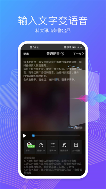 配音阁软件老版本下载截图