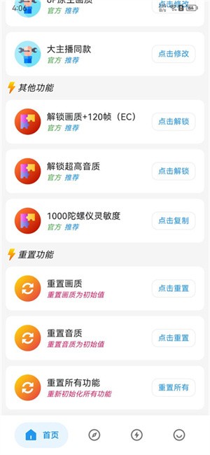 画质侠画质助手免费和平精英下载截图