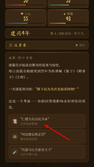 刘禅模拟器