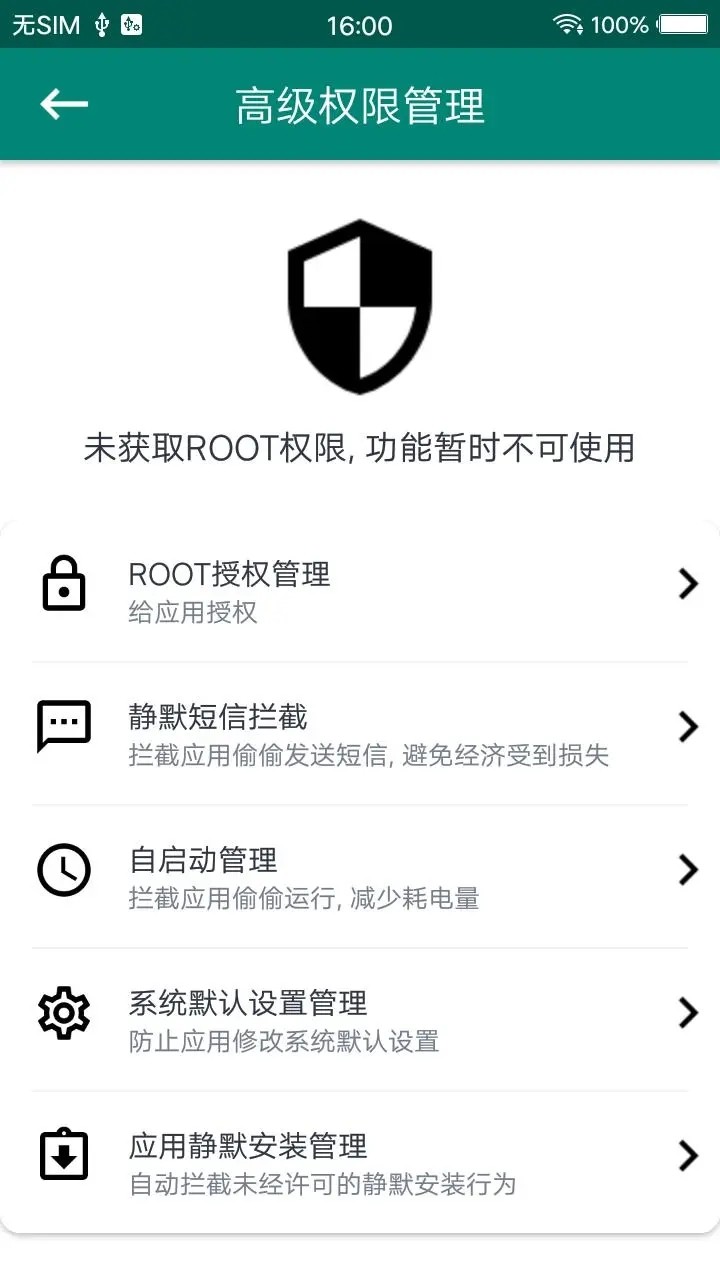 root大师官网版下载截图