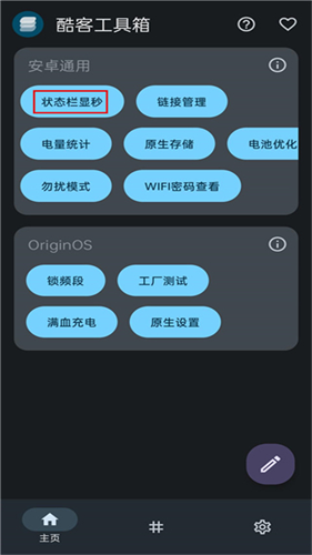 酷客工具箱手机版