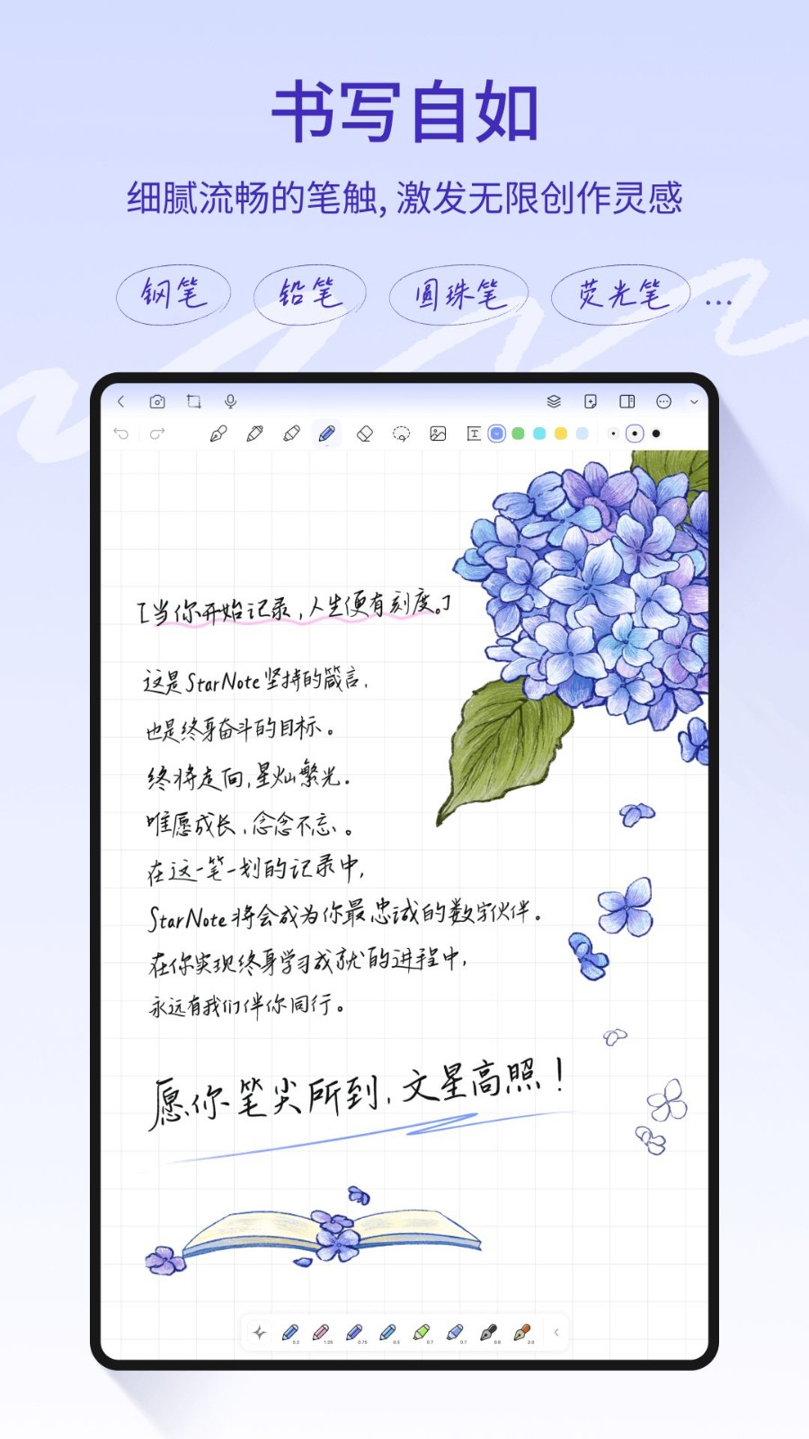 starnote笔记app免费下载安装截图