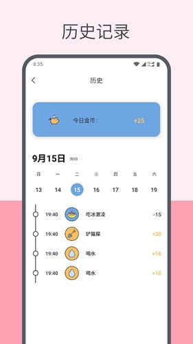 元气打卡优化版下载截图