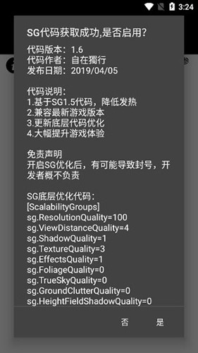 pubgtool画质助手2026下载最新版截图
