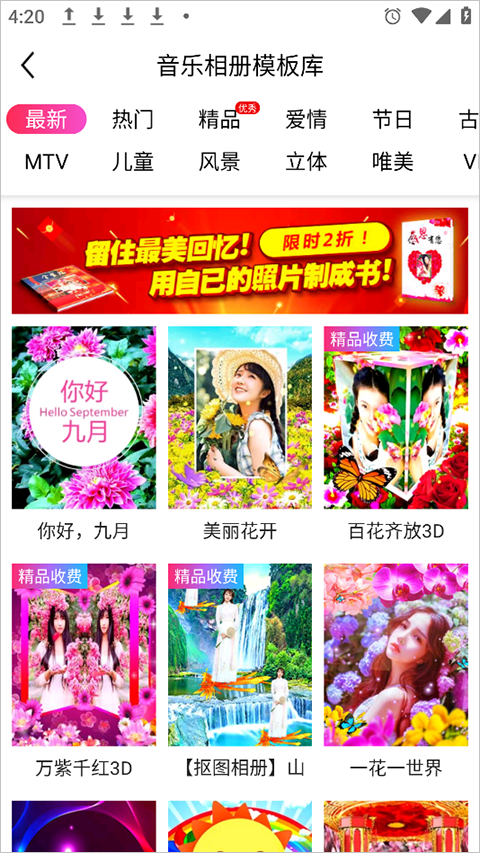 动感相册制作