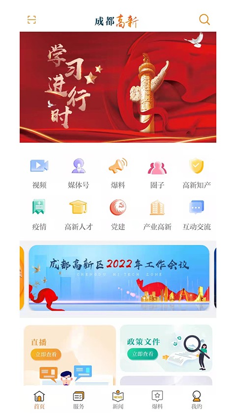 成都高新app优化版下载截图