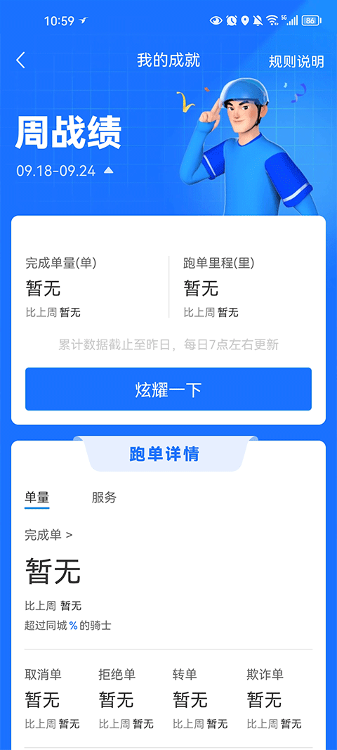 饿了么外卖送餐最新版