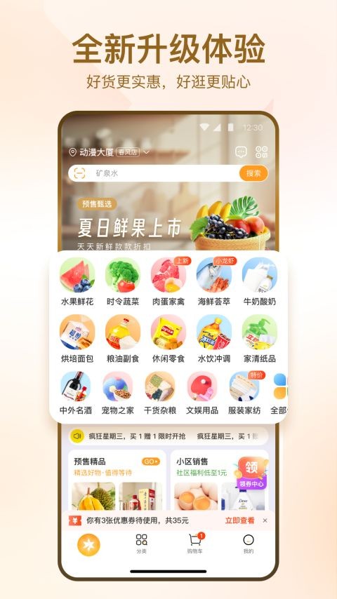 华润万家绿色版下载截图